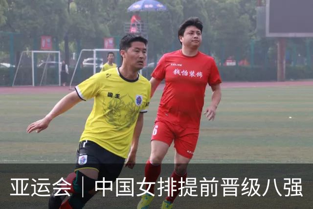 亚运会｜中国女排提前晋级八强